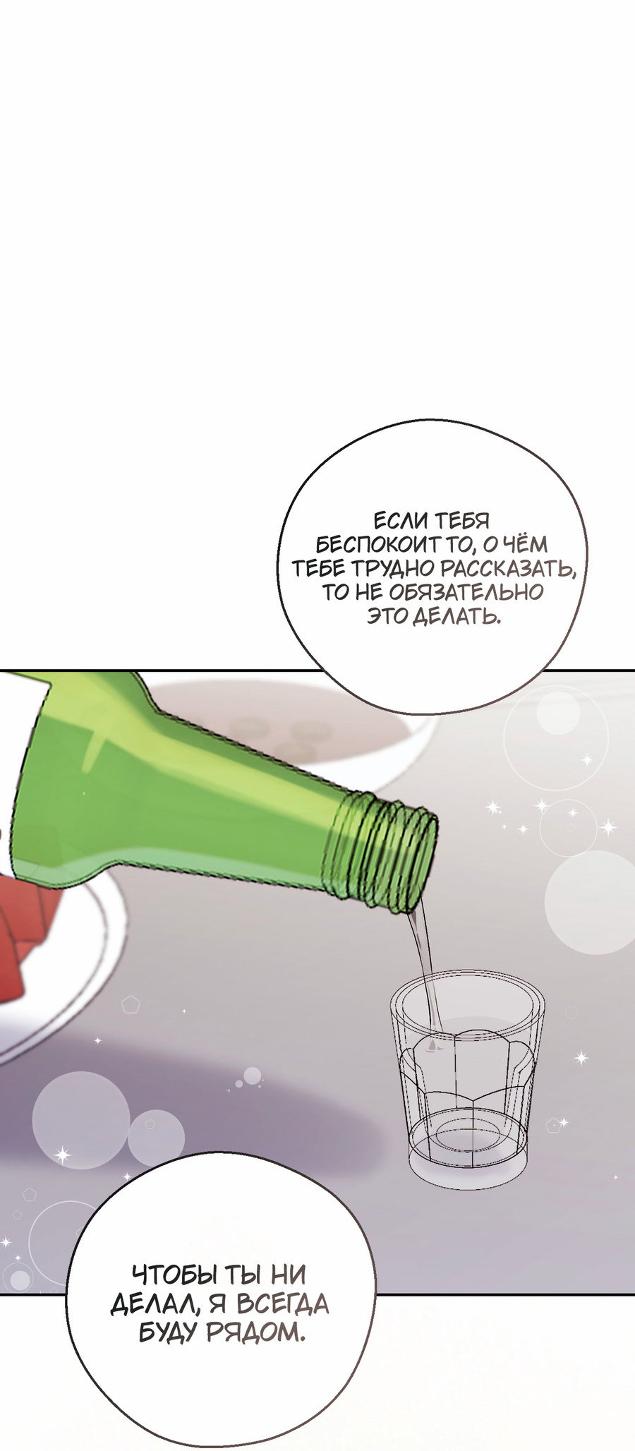 Манга Я целитель №1 на сервере, но лечить не умею. - Глава 39 Страница 52