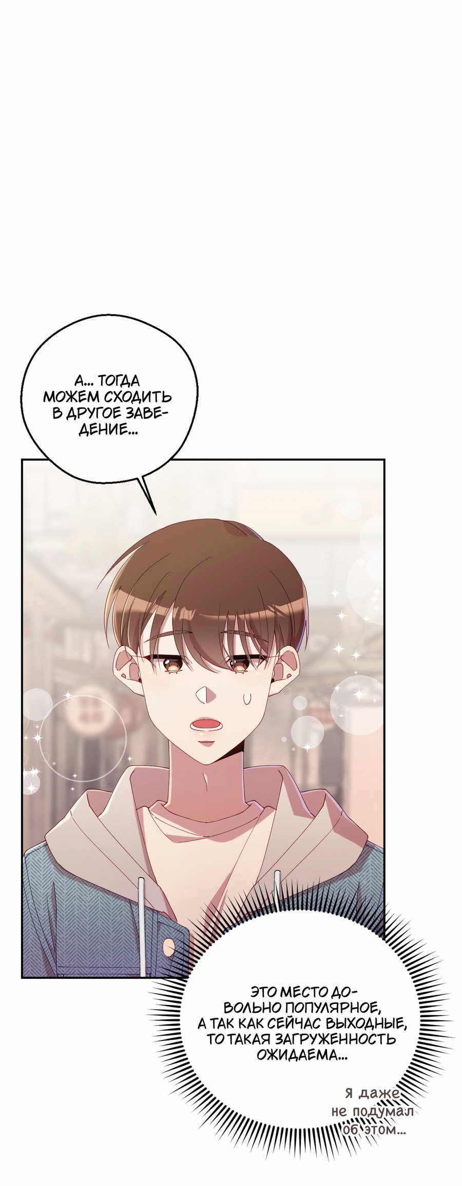 Манга Я целитель №1 на сервере, но лечить не умею. - Глава 39 Страница 38