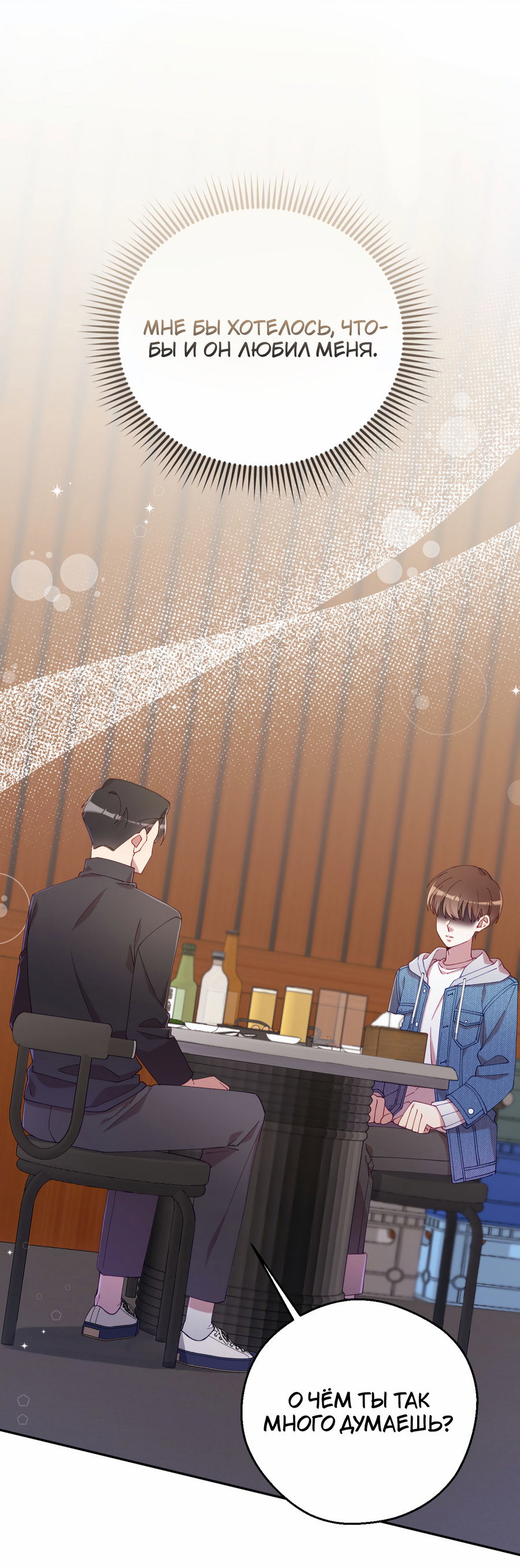 Манга Я целитель №1 на сервере, но лечить не умею. - Глава 39 Страница 64