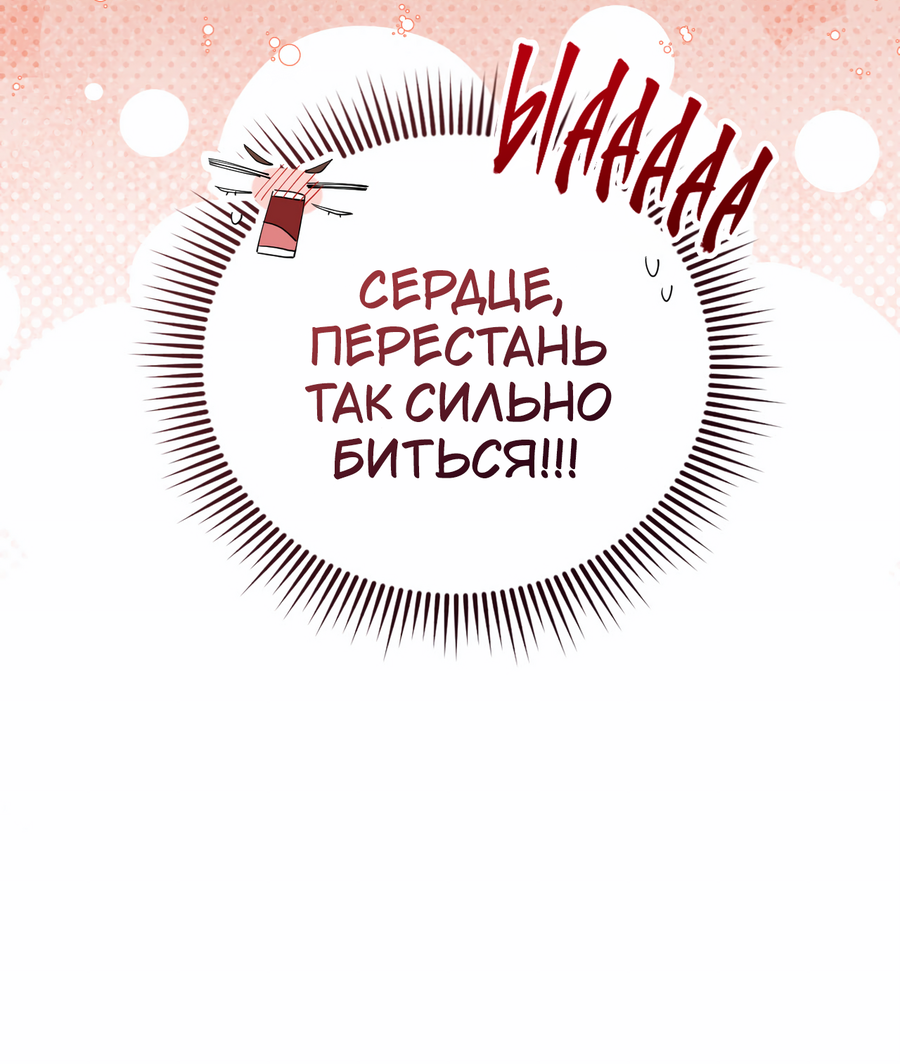 Манга Я целитель №1 на сервере, но лечить не умею. - Глава 39 Страница 35