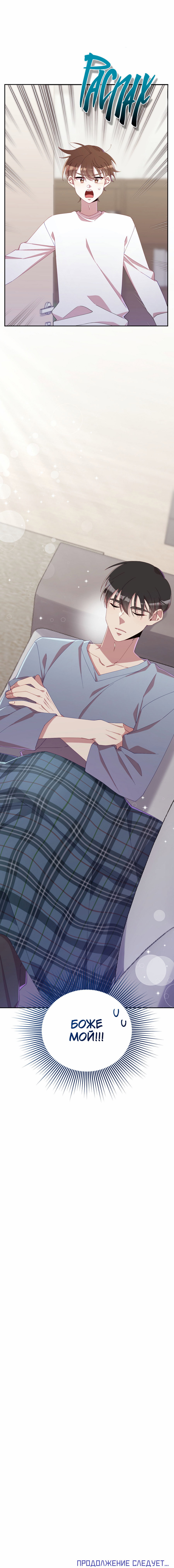 Манга Я целитель №1 на сервере, но лечить не умею. - Глава 39 Страница 74