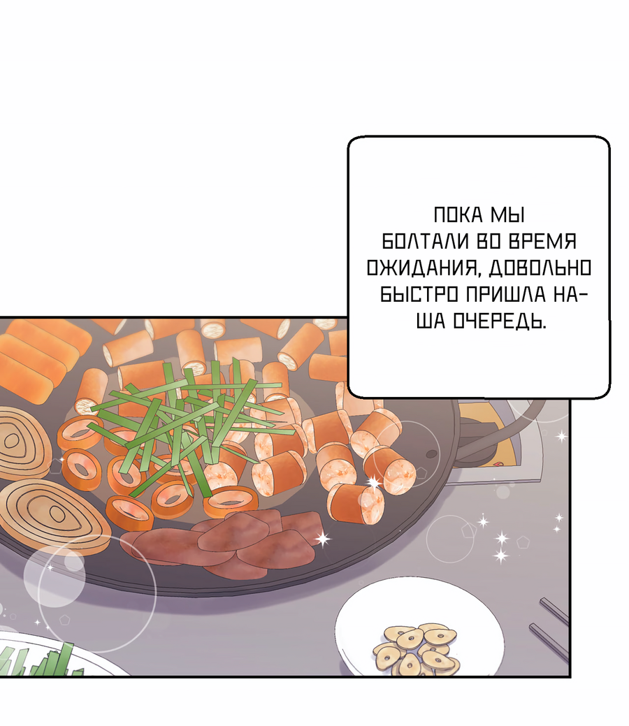 Манга Я целитель №1 на сервере, но лечить не умею. - Глава 39 Страница 41