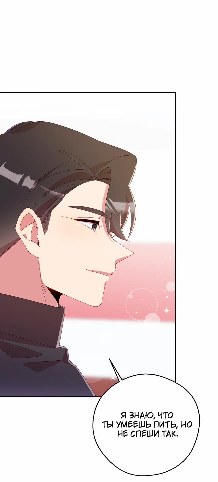 Манга Я целитель №1 на сервере, но лечить не умею. - Глава 39 Страница 49