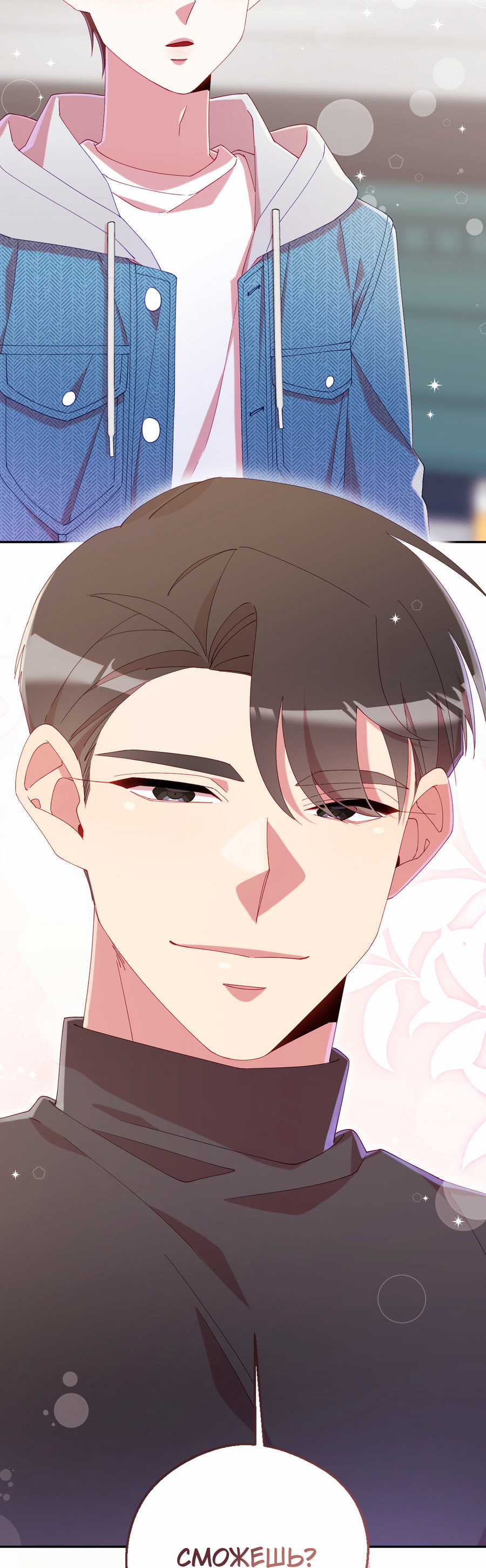 Манга Я целитель №1 на сервере, но лечить не умею. - Глава 39 Страница 55