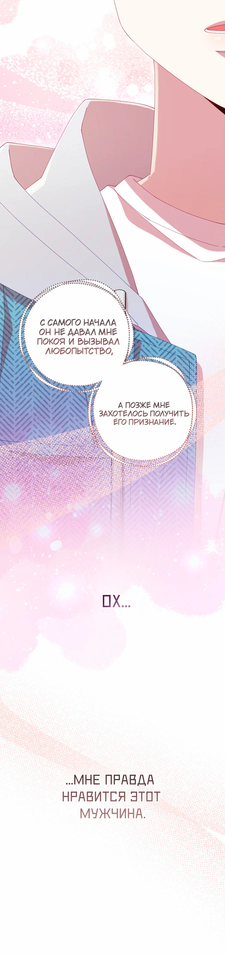 Манга Я целитель №1 на сервере, но лечить не умею. - Глава 39 Страница 61