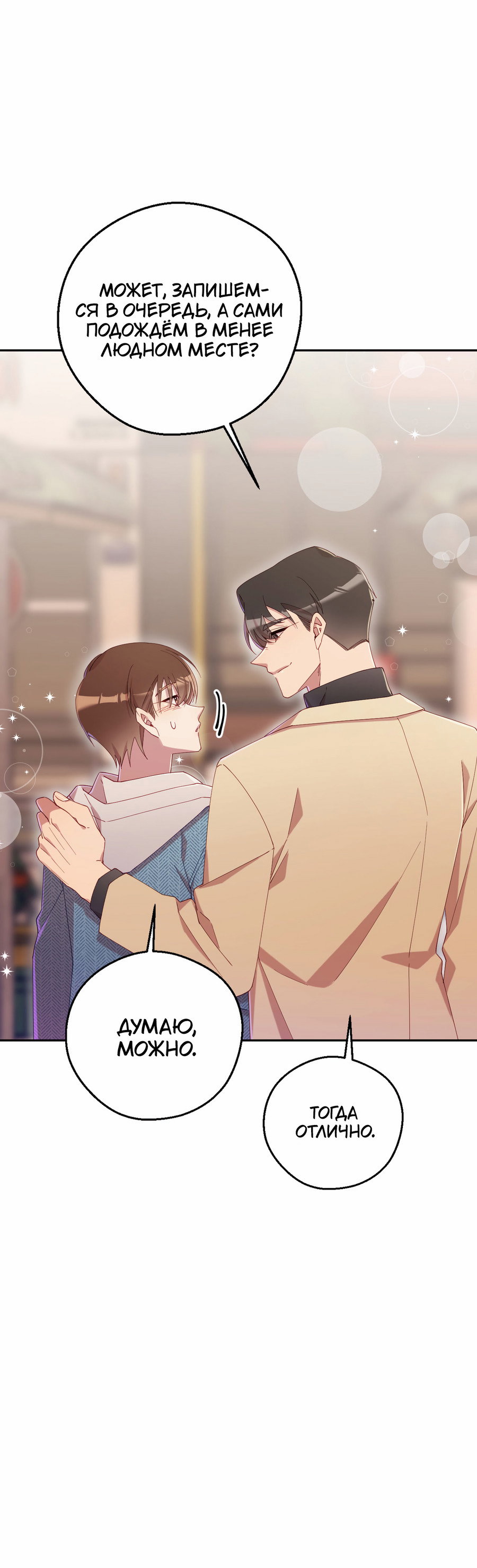 Манга Я целитель №1 на сервере, но лечить не умею. - Глава 39 Страница 40