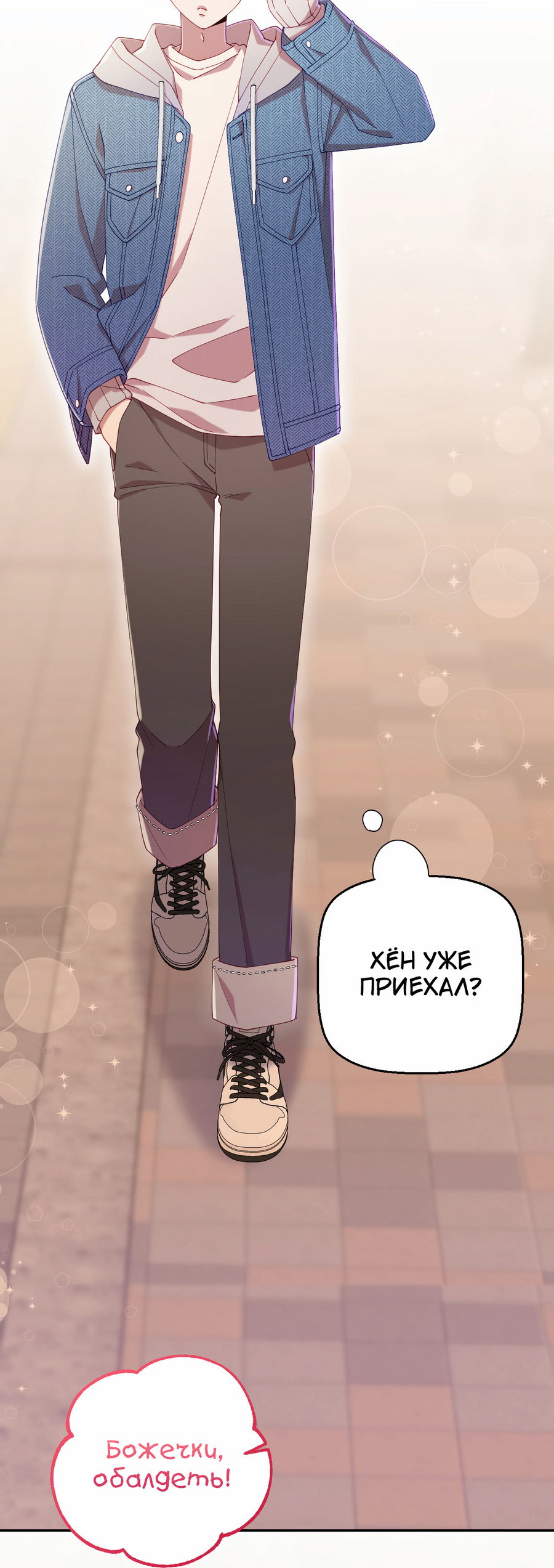 Манга Я целитель №1 на сервере, но лечить не умею. - Глава 39 Страница 16