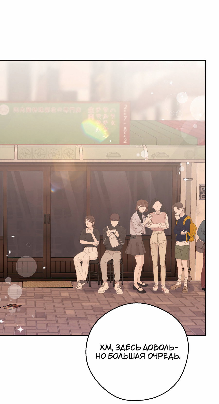 Манга Я целитель №1 на сервере, но лечить не умею. - Глава 39 Страница 37