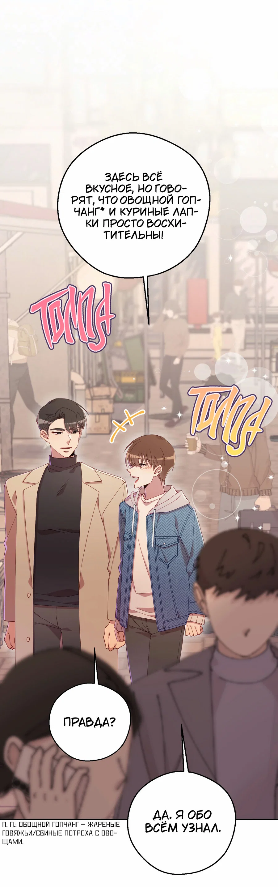 Манга Я целитель №1 на сервере, но лечить не умею. - Глава 39 Страница 31