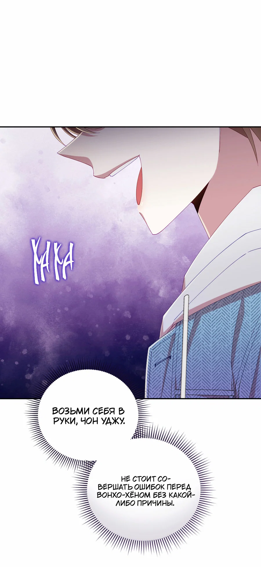 Манга Я целитель №1 на сервере, но лечить не умею. - Глава 39 Страница 67