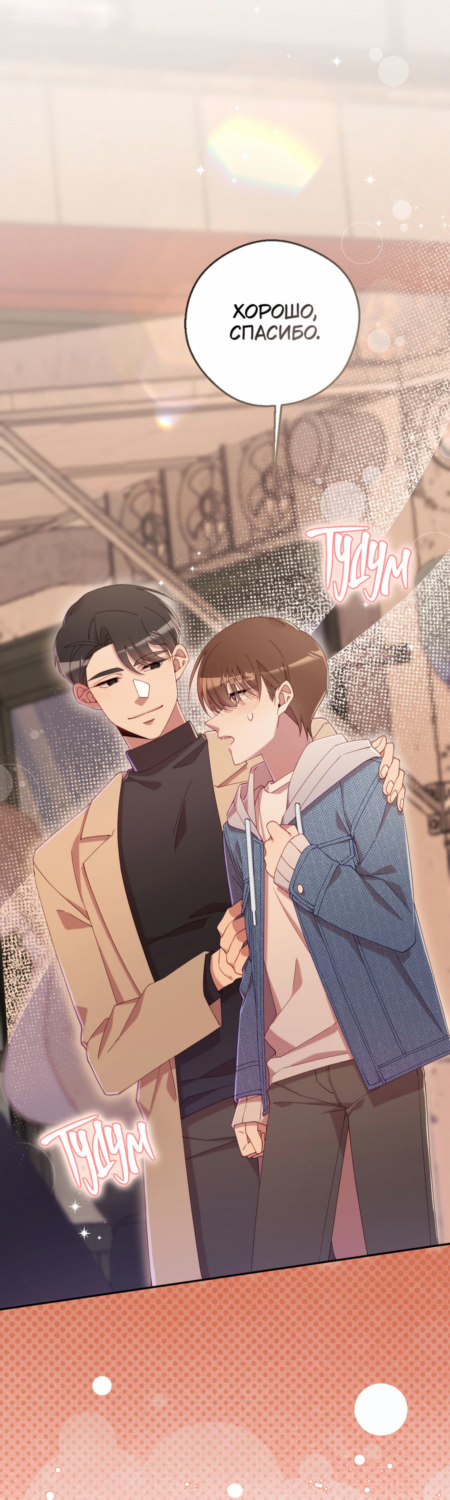 Манга Я целитель №1 на сервере, но лечить не умею. - Глава 39 Страница 34