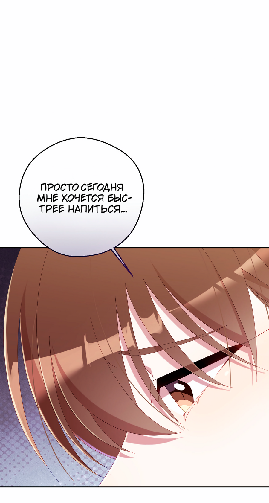 Манга Я целитель №1 на сервере, но лечить не умею. - Глава 39 Страница 50