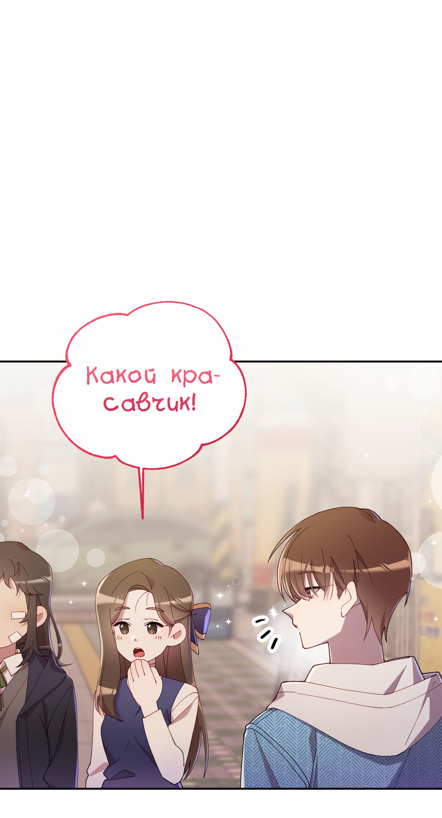 Манга Я целитель №1 на сервере, но лечить не умею. - Глава 39 Страница 18