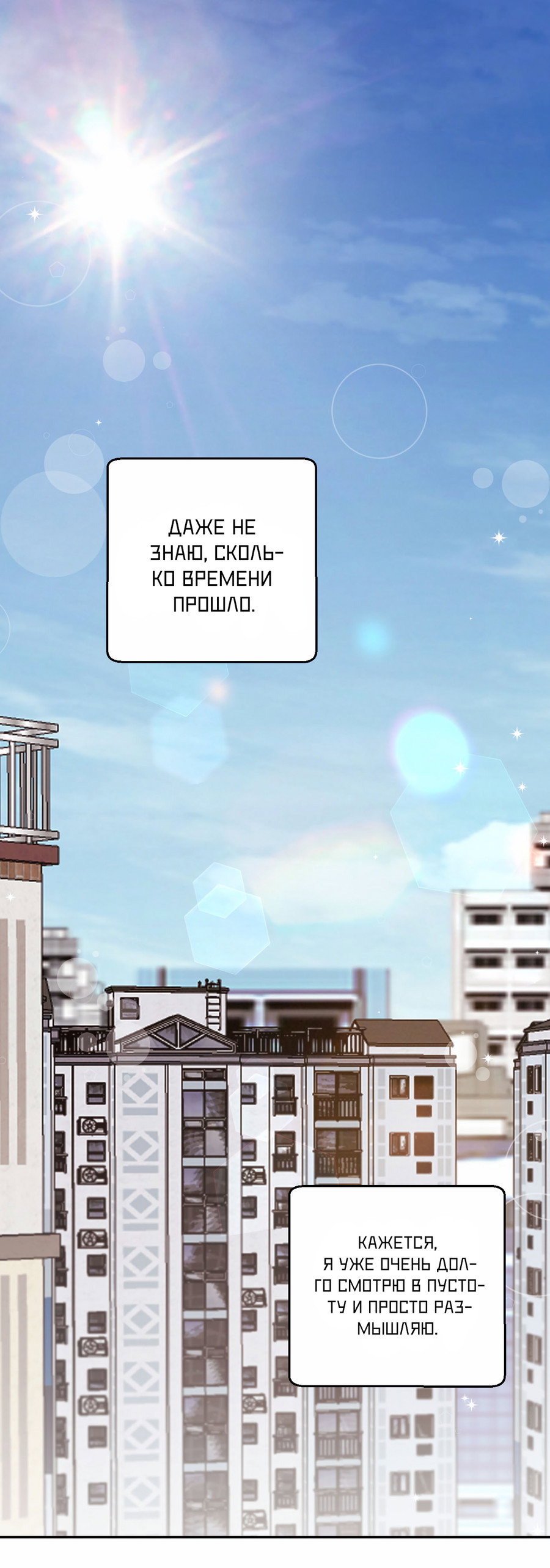 Манга Я целитель №1 на сервере, но лечить не умею. - Глава 39 Страница 2