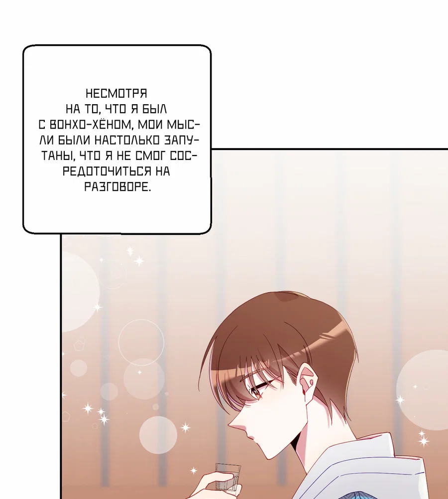 Манга Я целитель №1 на сервере, но лечить не умею. - Глава 39 Страница 42