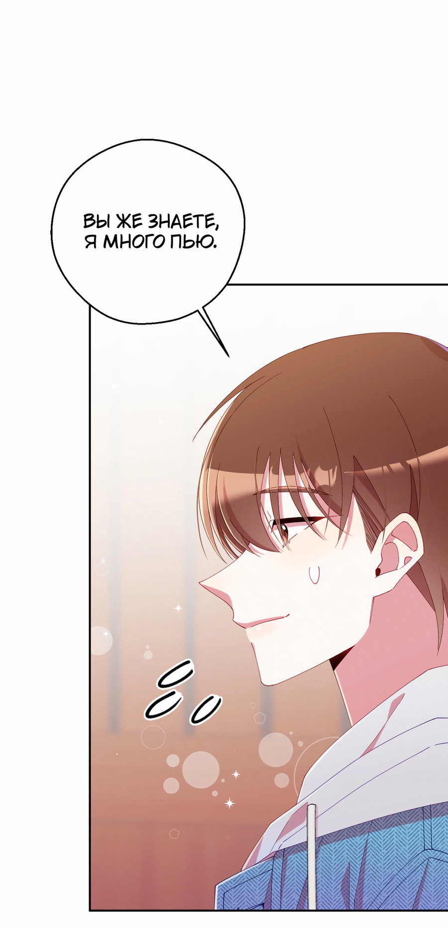 Манга Я целитель №1 на сервере, но лечить не умею. - Глава 39 Страница 48