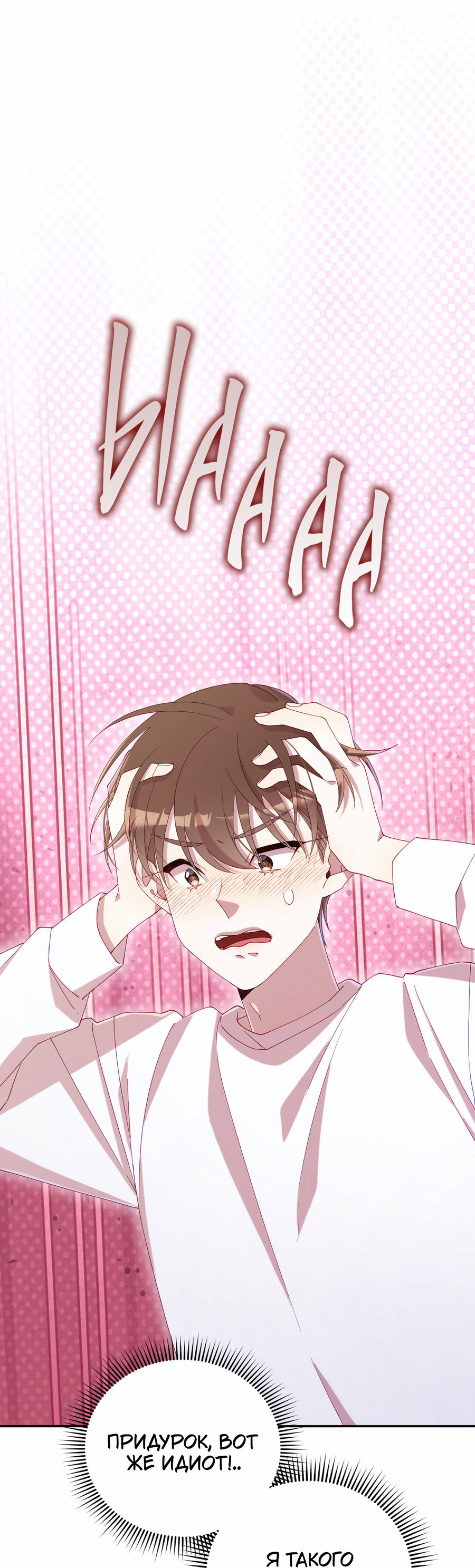 Манга Я целитель №1 на сервере, но лечить не умею. - Глава 40 Страница 17