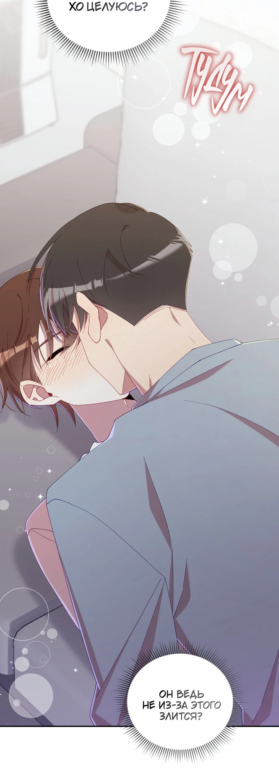 Манга Я целитель №1 на сервере, но лечить не умею. - Глава 40 Страница 58