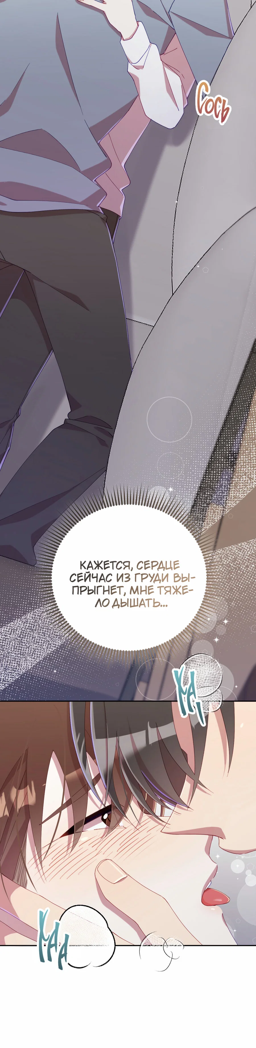 Манга Я целитель №1 на сервере, но лечить не умею. - Глава 40 Страница 51