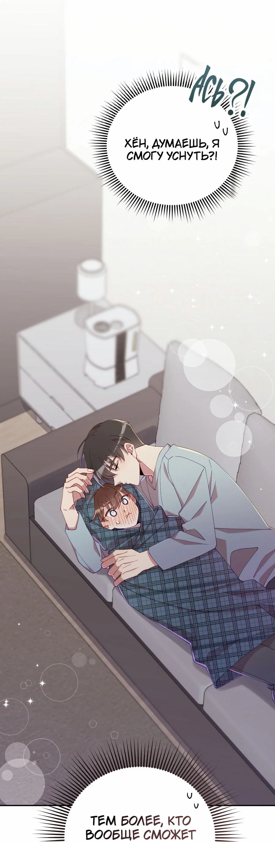 Манга Я целитель №1 на сервере, но лечить не умею. - Глава 40 Страница 65