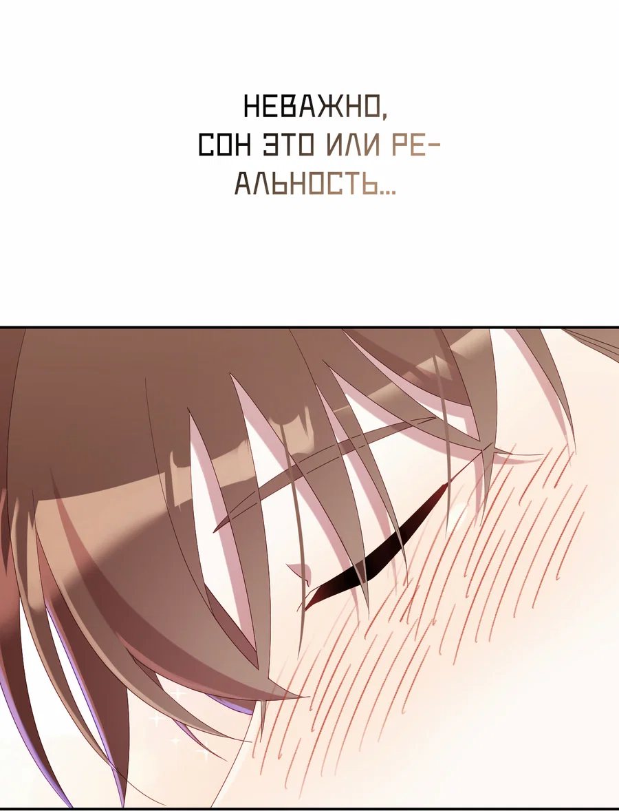 Манга Я целитель №1 на сервере, но лечить не умею. - Глава 40 Страница 38