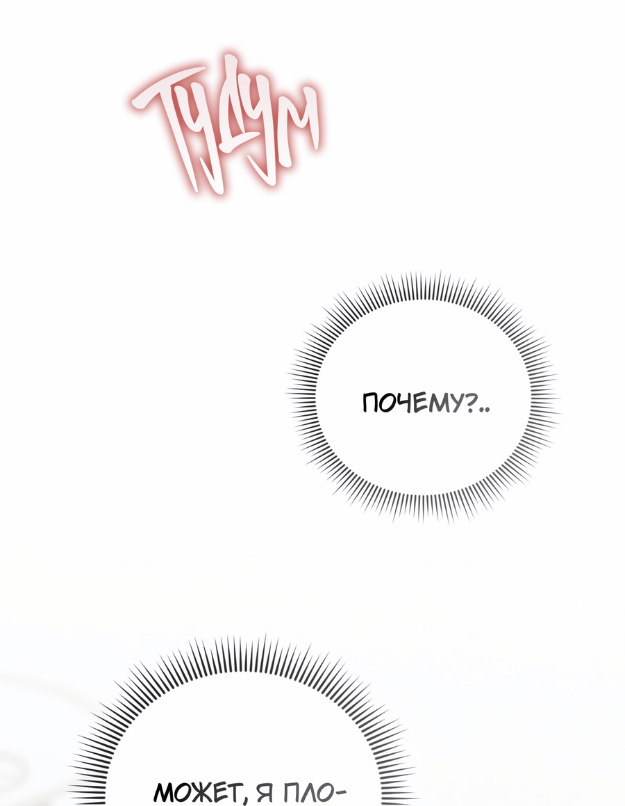 Манга Я целитель №1 на сервере, но лечить не умею. - Глава 40 Страница 57