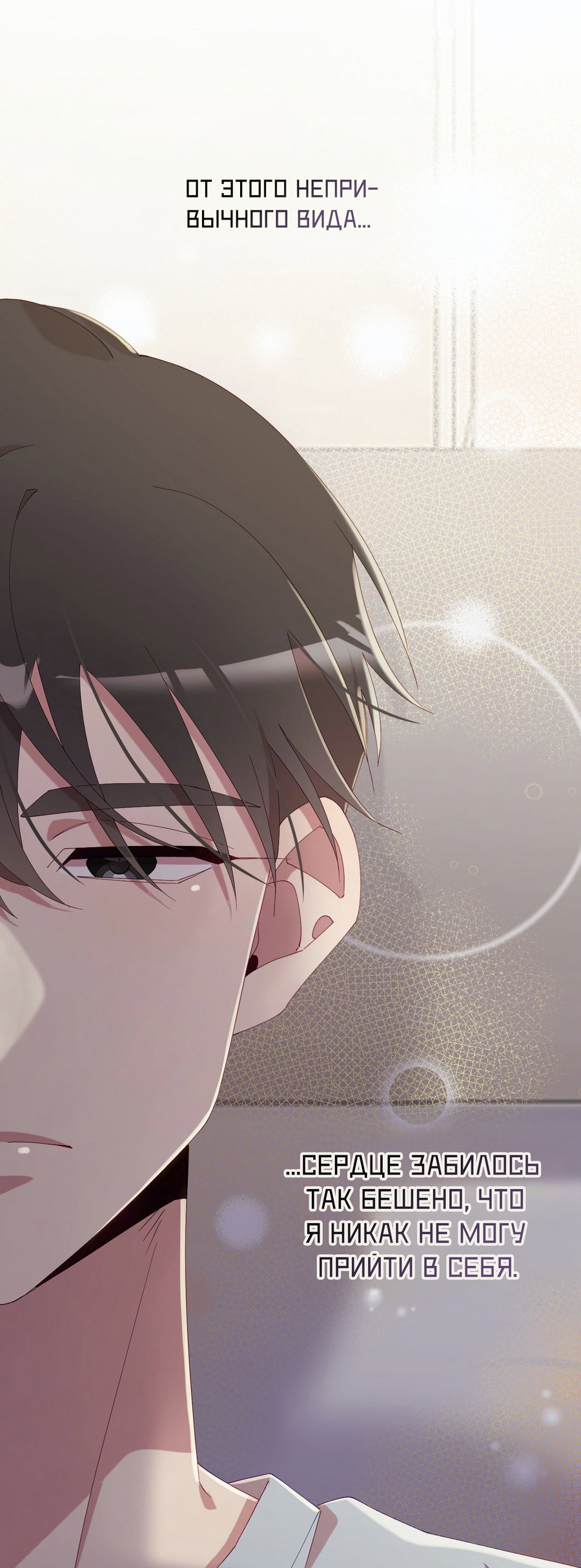 Манга Я целитель №1 на сервере, но лечить не умею. - Глава 40 Страница 36