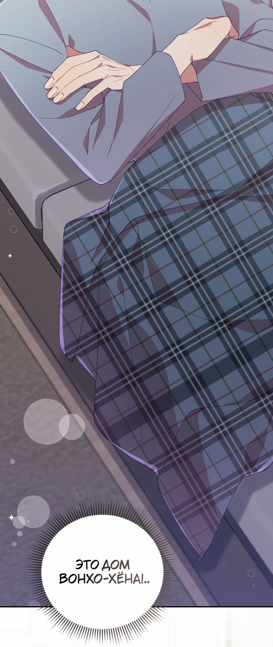 Манга Я целитель №1 на сервере, но лечить не умею. - Глава 40 Страница 8