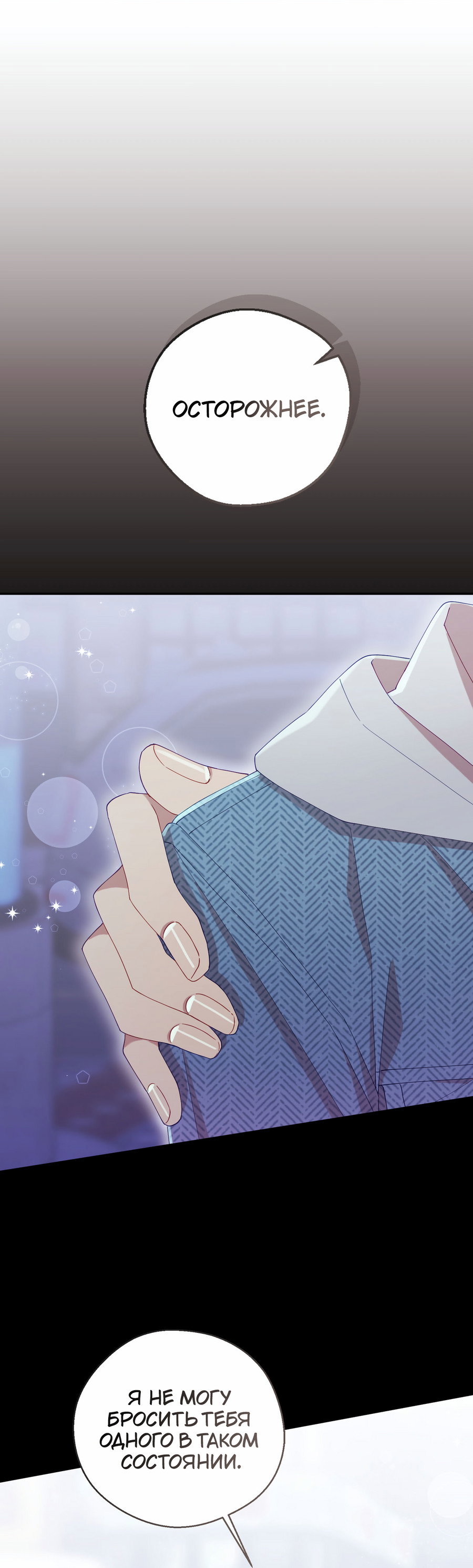 Манга Я целитель №1 на сервере, но лечить не умею. - Глава 40 Страница 10