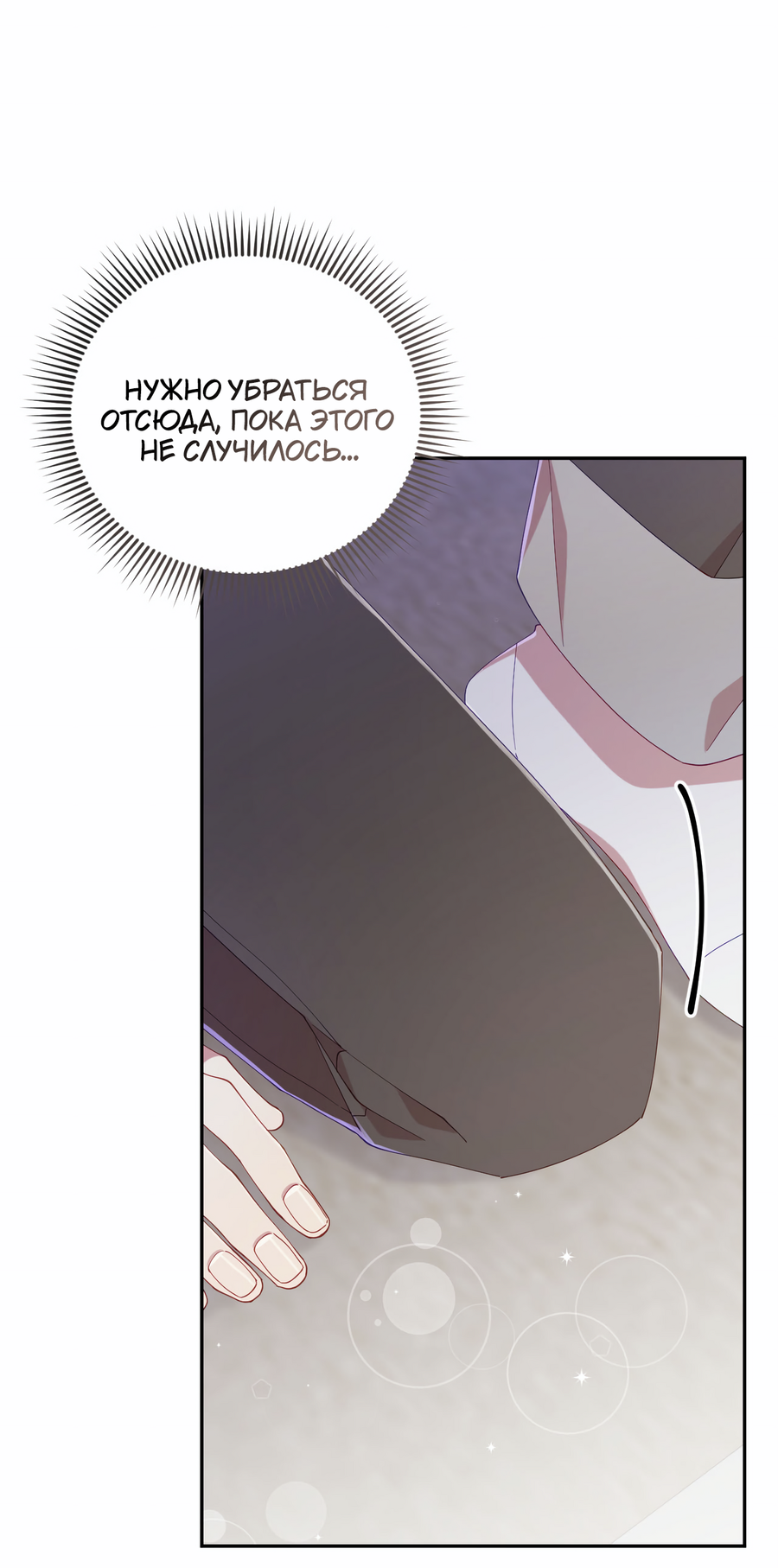 Манга Я целитель №1 на сервере, но лечить не умею. - Глава 40 Страница 27