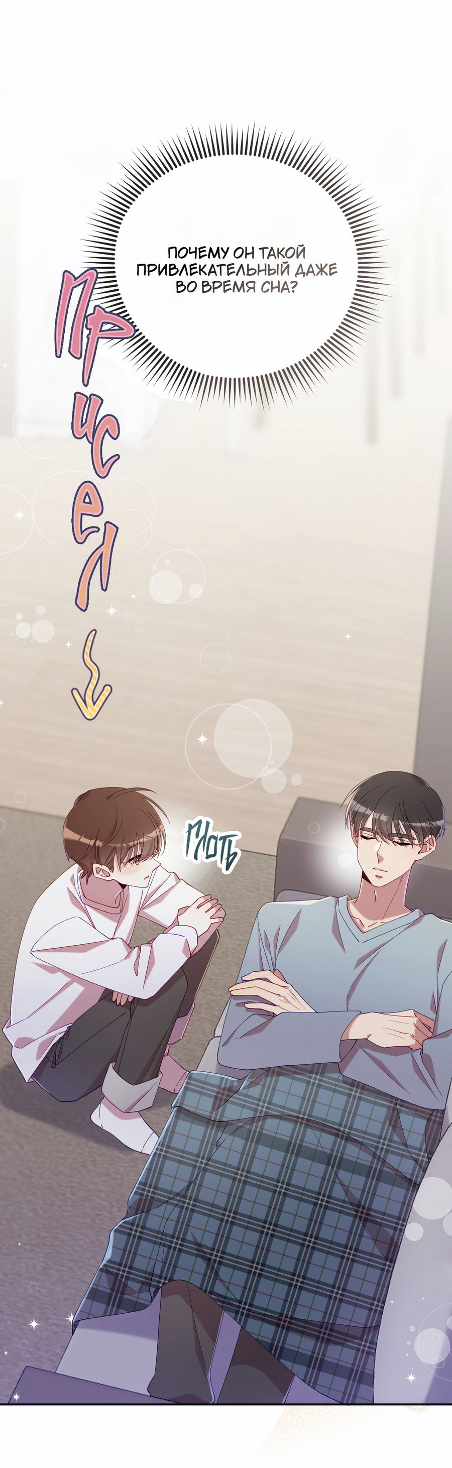 Манга Я целитель №1 на сервере, но лечить не умею. - Глава 40 Страница 22