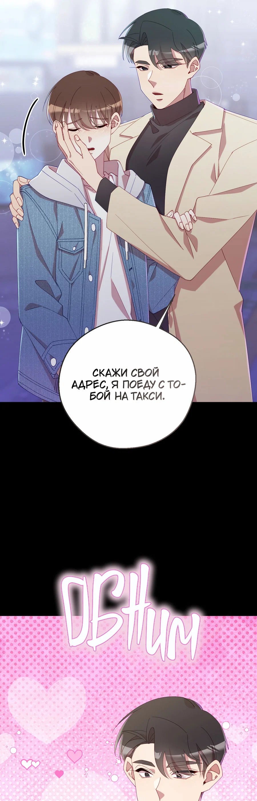 Манга Я целитель №1 на сервере, но лечить не умею. - Глава 40 Страница 11