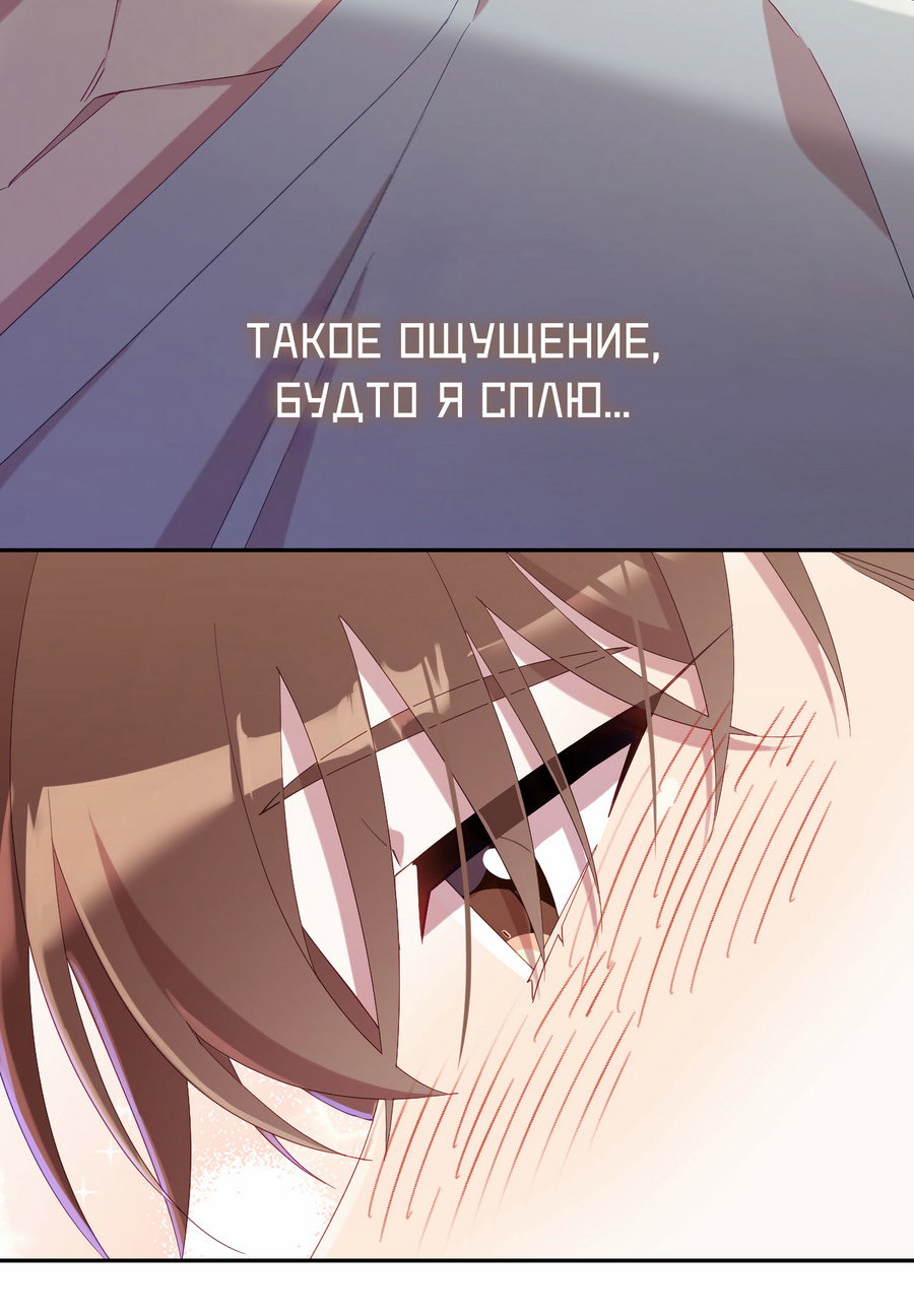 Манга Я целитель №1 на сервере, но лечить не умею. - Глава 40 Страница 37