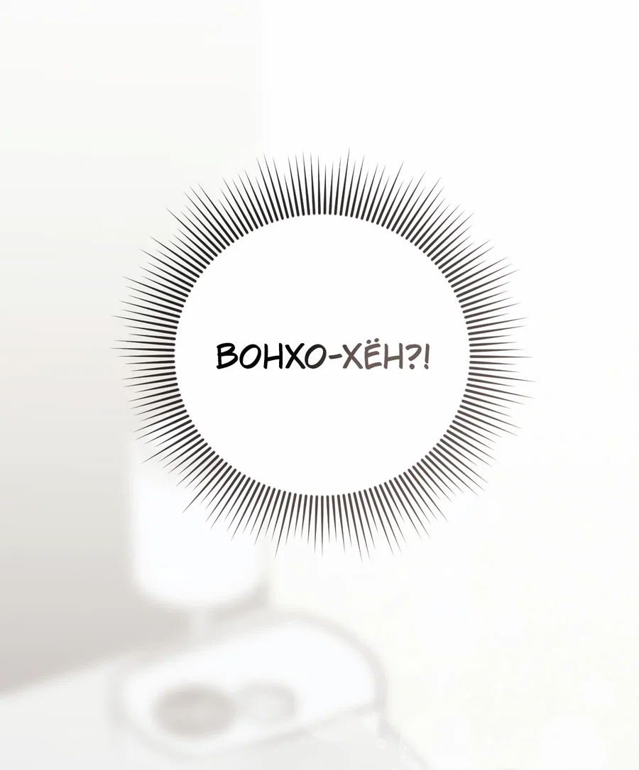 Манга Я целитель №1 на сервере, но лечить не умею. - Глава 40 Страница 6