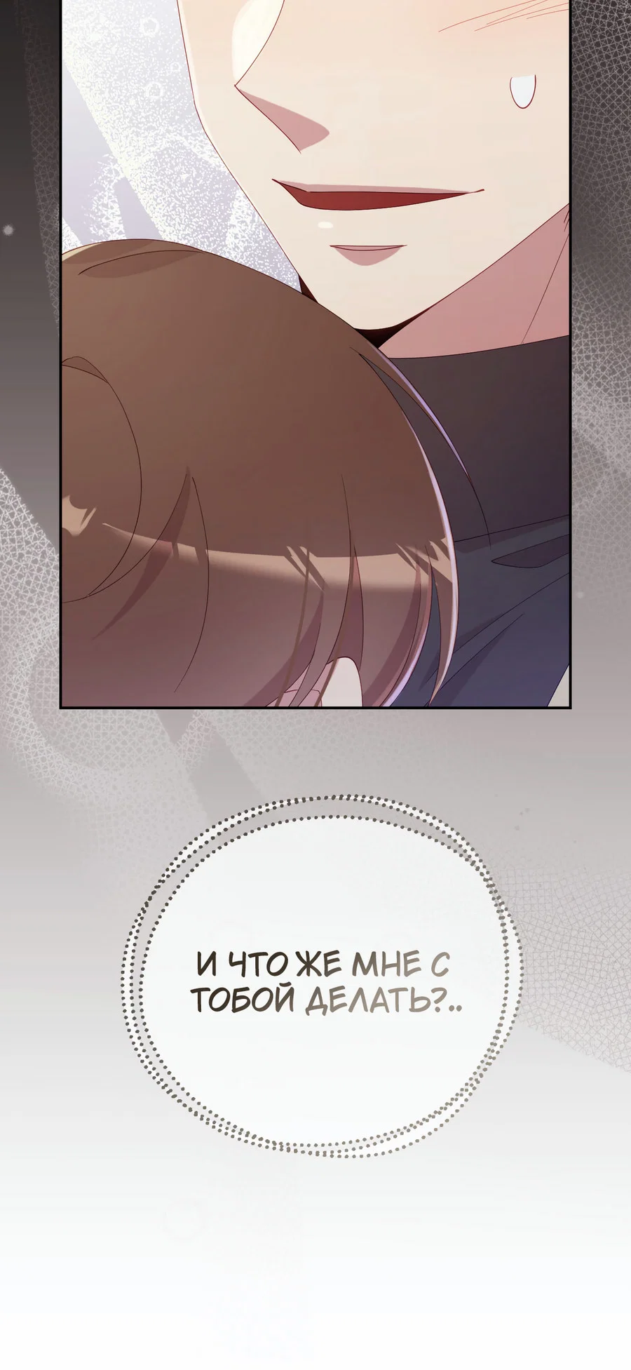 Манга Я целитель №1 на сервере, но лечить не умею. - Глава 40 Страница 16