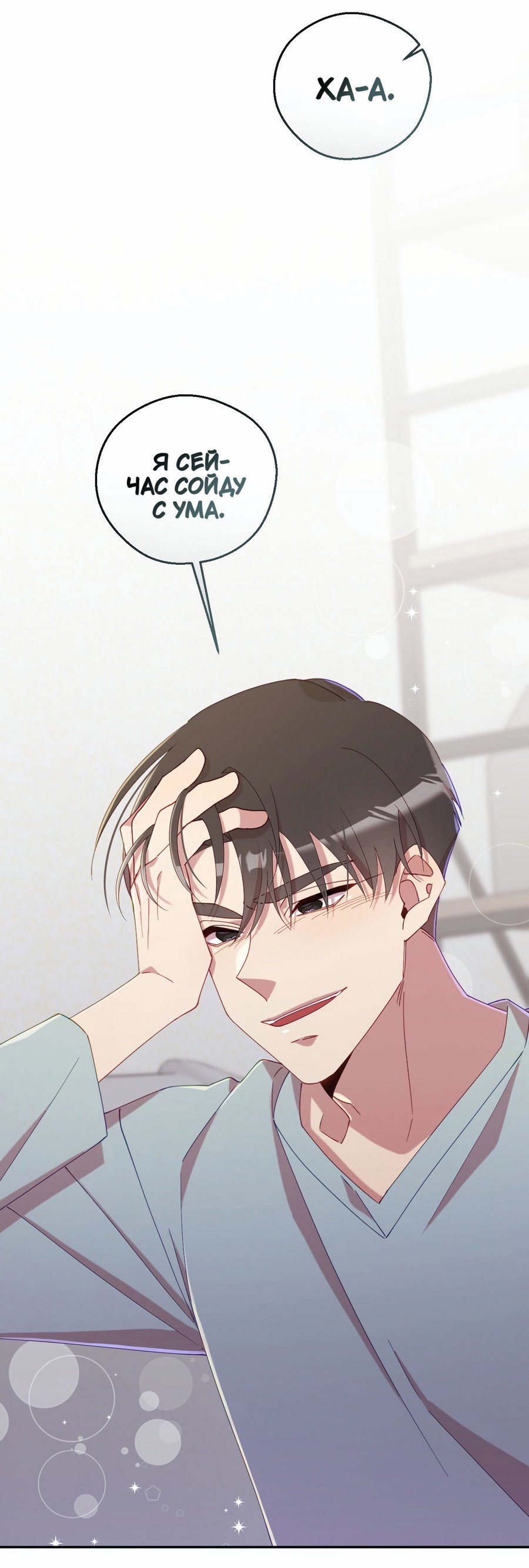 Манга Я целитель №1 на сервере, но лечить не умею. - Глава 40 Страница 56