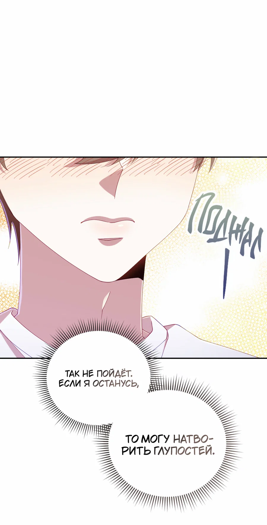 Манга Я целитель №1 на сервере, но лечить не умею. - Глава 40 Страница 26