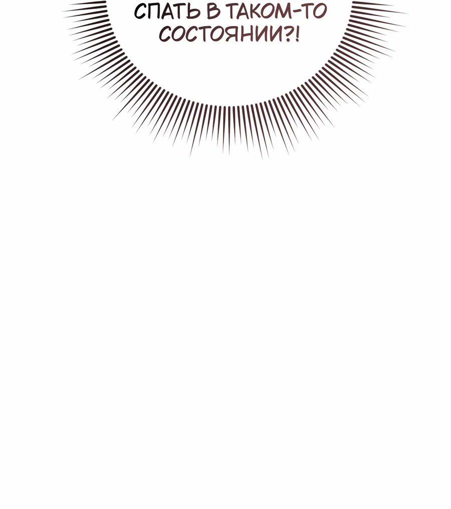 Манга Я целитель №1 на сервере, но лечить не умею. - Глава 40 Страница 66