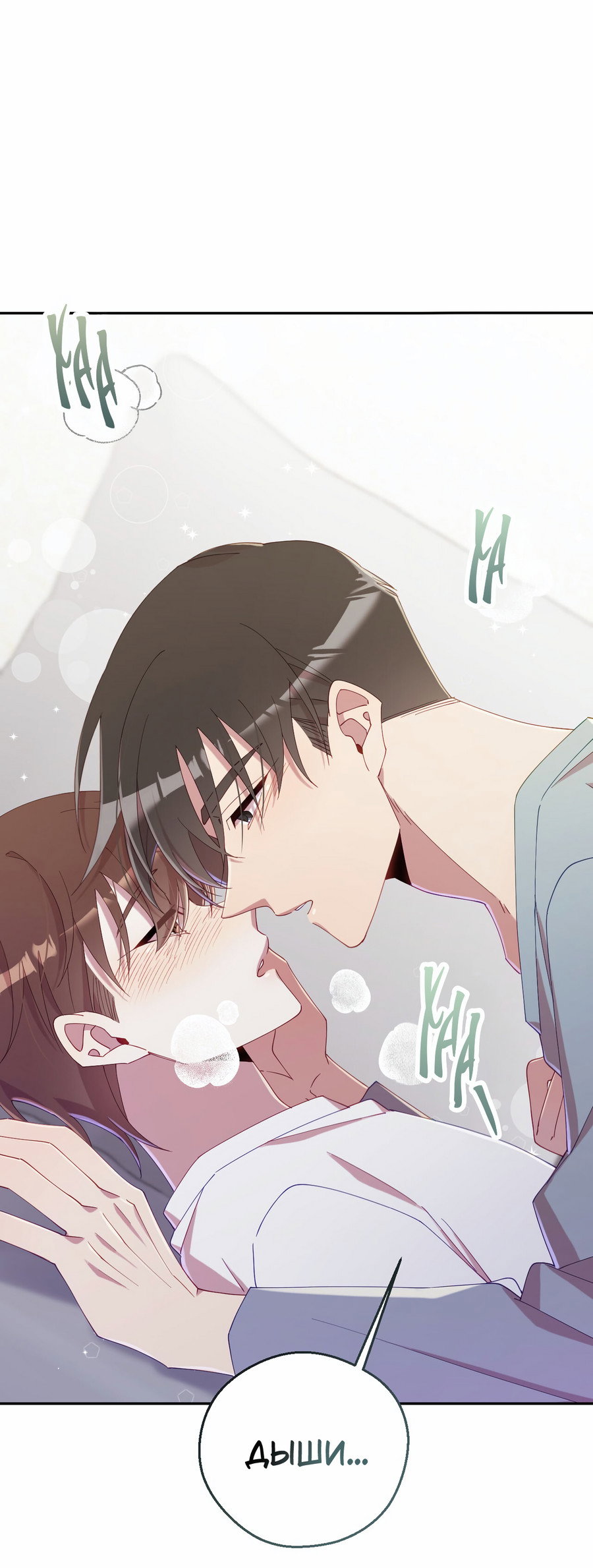 Манга Я целитель №1 на сервере, но лечить не умею. - Глава 40 Страница 54