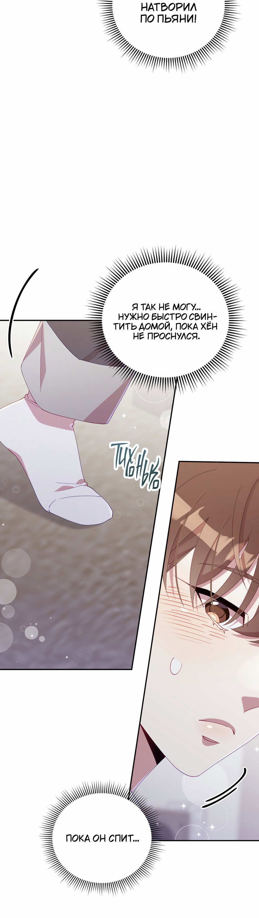 Манга Я целитель №1 на сервере, но лечить не умею. - Глава 40 Страница 18