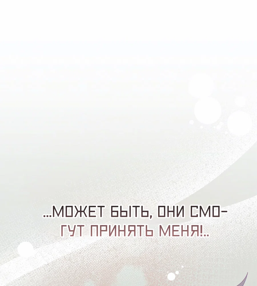 Манга Я целитель №1 на сервере, но лечить не умею. - Глава 41 Страница 72