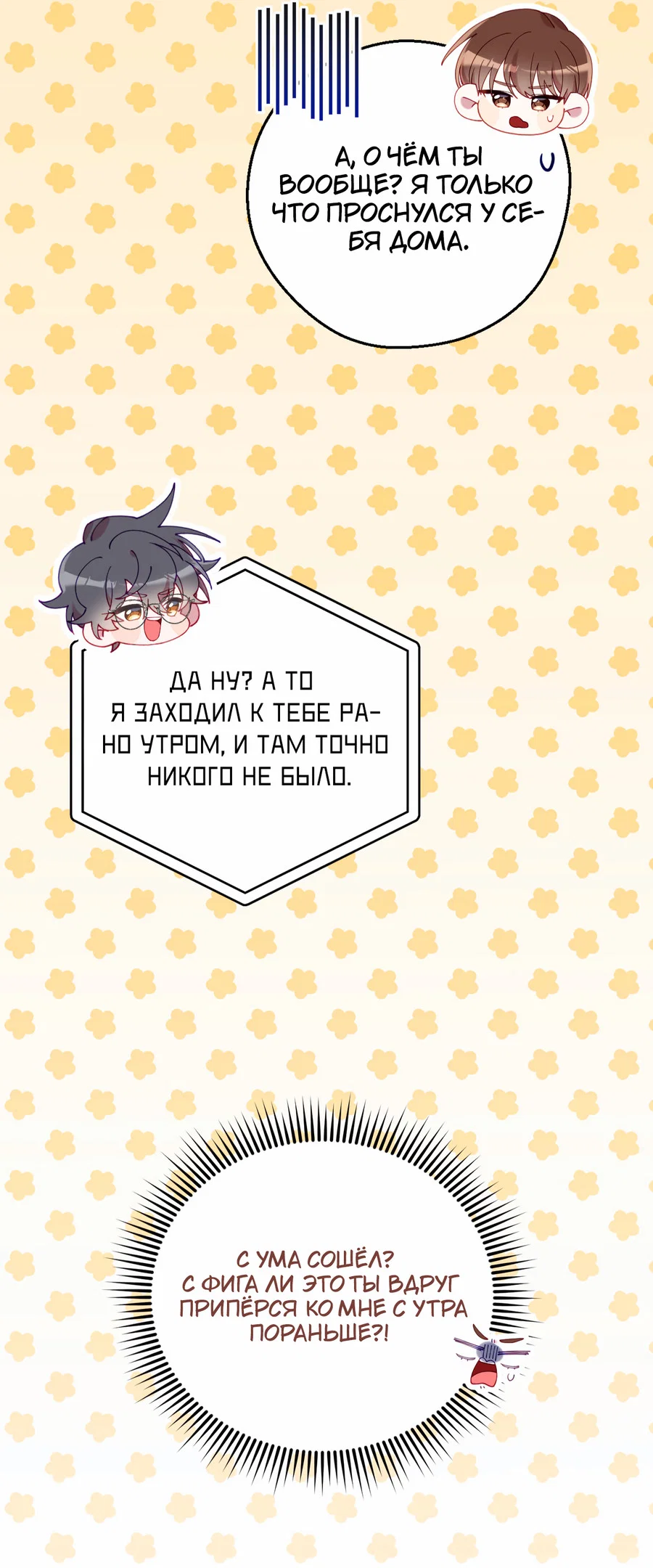 Манга Я целитель №1 на сервере, но лечить не умею. - Глава 41 Страница 24