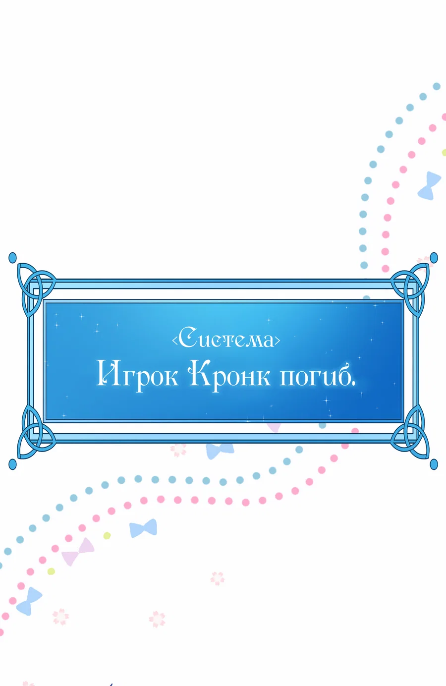 Манга Я целитель №1 на сервере, но лечить не умею. - Глава 41 Страница 60