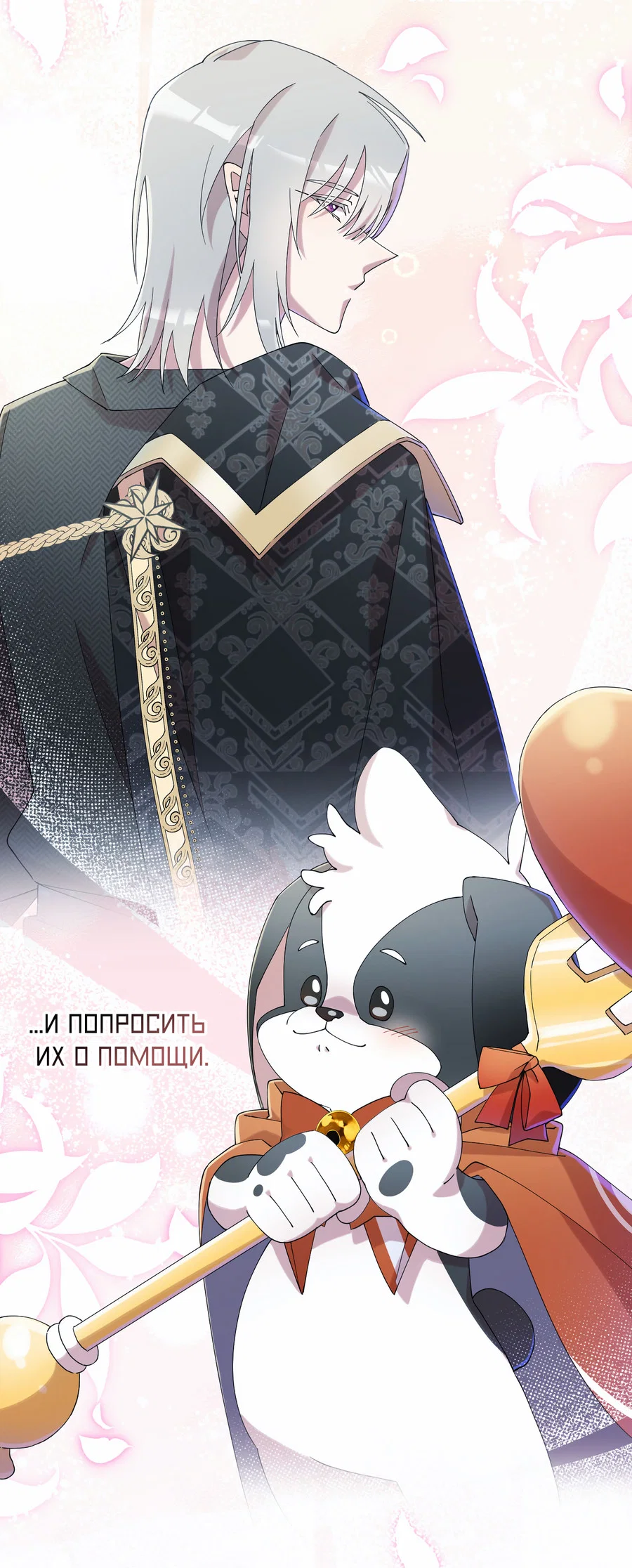 Манга Я целитель №1 на сервере, но лечить не умею. - Глава 41 Страница 69