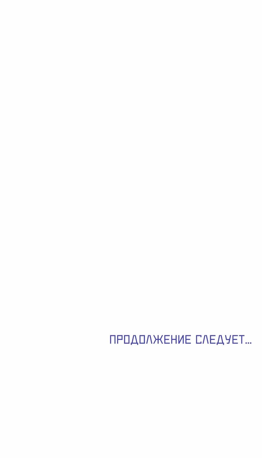 Манга Я целитель №1 на сервере, но лечить не умею. - Глава 41 Страница 76