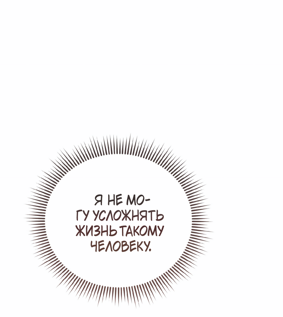 Манга Я целитель №1 на сервере, но лечить не умею. - Глава 42 Страница 63