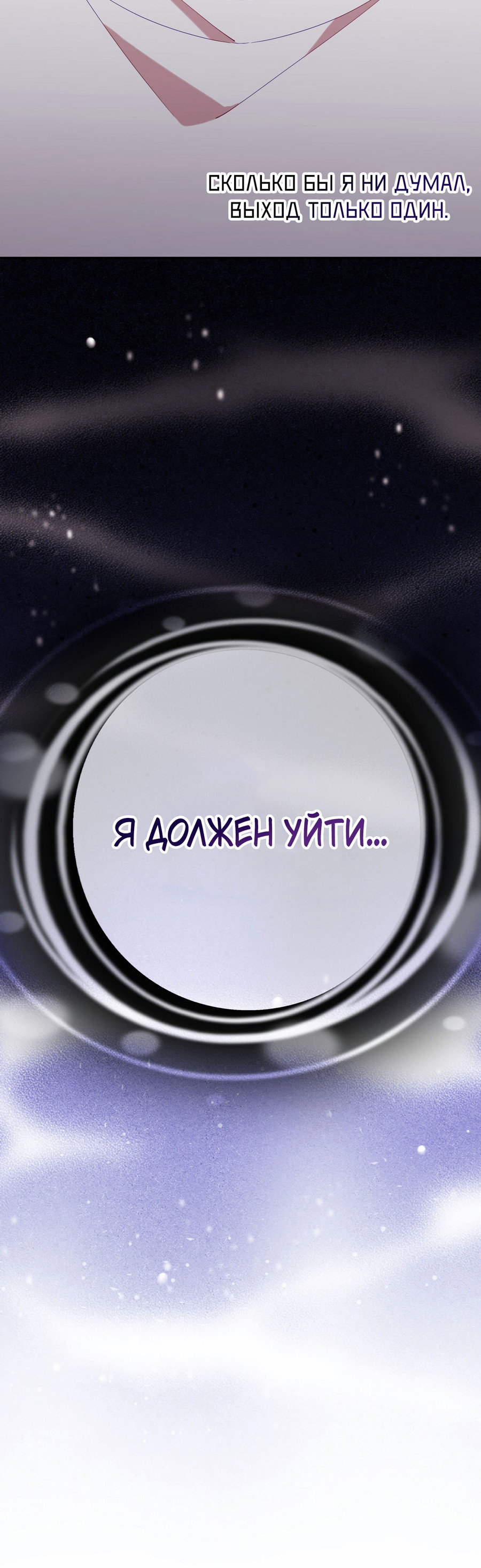 Манга Я целитель №1 на сервере, но лечить не умею. - Глава 42 Страница 34