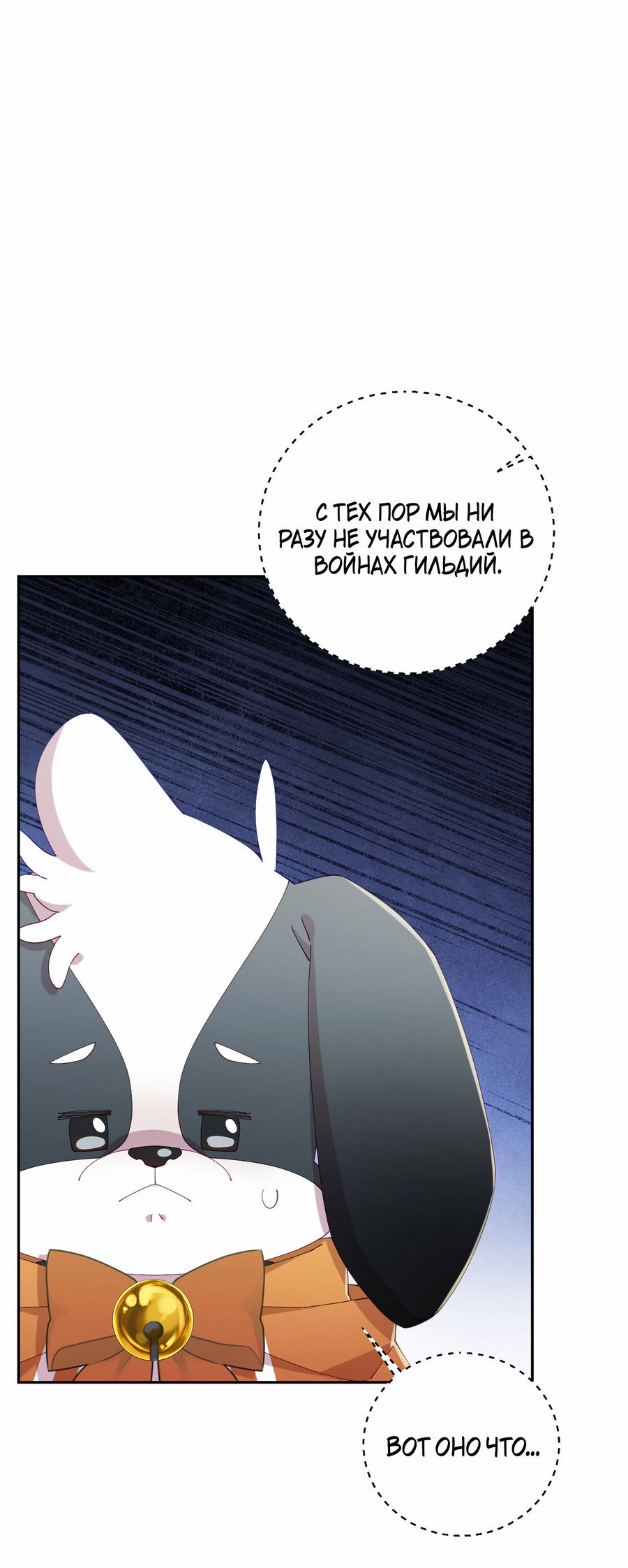 Манга Я целитель №1 на сервере, но лечить не умею. - Глава 42 Страница 24