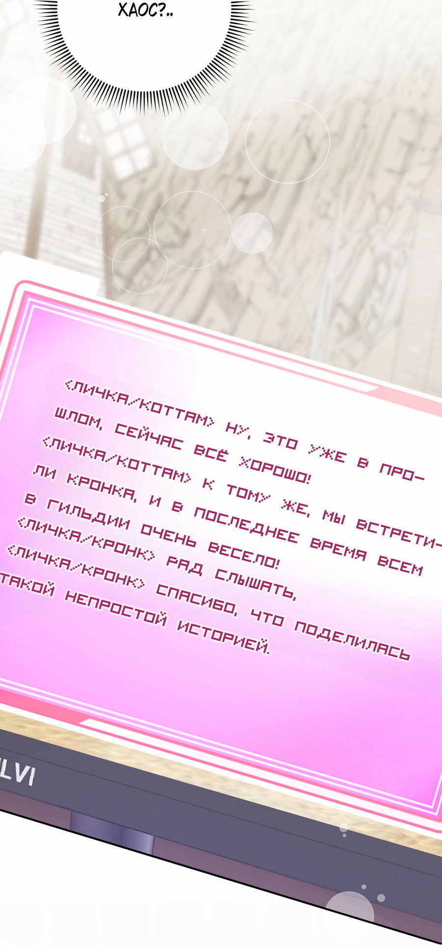 Манга Я целитель №1 на сервере, но лечить не умею. - Глава 42 Страница 26