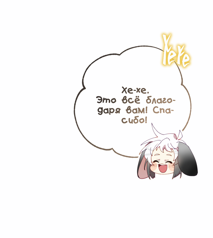 Манга Я целитель №1 на сервере, но лечить не умею. - Глава 42 Страница 60